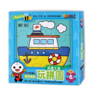 4714426501442  - 交通工具-FOOD超人聰明寶寶玩拼圖-交通工具